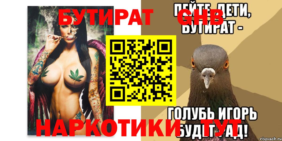 Бутират жидкий экстази Жигулёвск