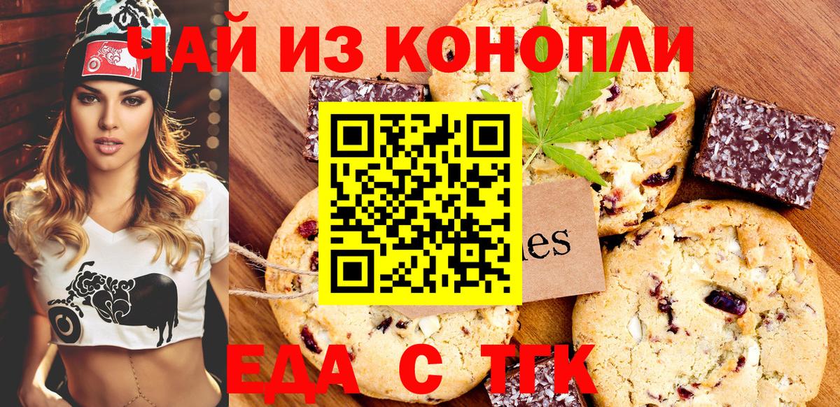 Печенье с ТГК конопля Жигулёвск