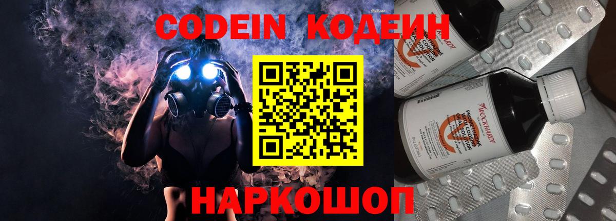 Жигулёвск  Кодеиновый сироп Lean напиток Lean (лин)  Вход с VPN 