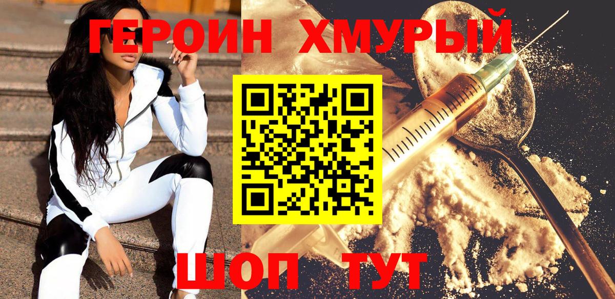 ГЕРОИН герыч  Вход с VPN  Жигулёвск 