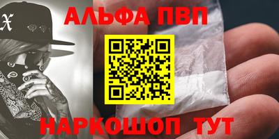 ALPHA-PVP Краснодар