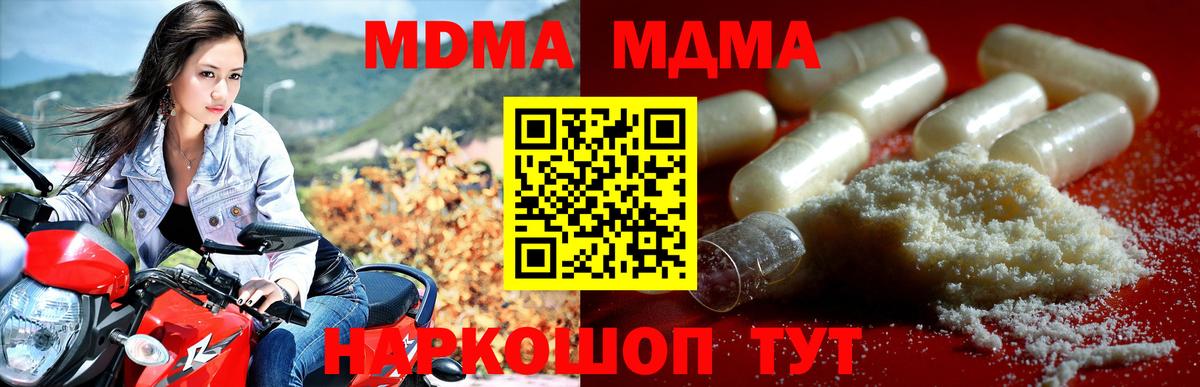 MDMA  Вход с VPN  Жигулёвск  МДМА молли 