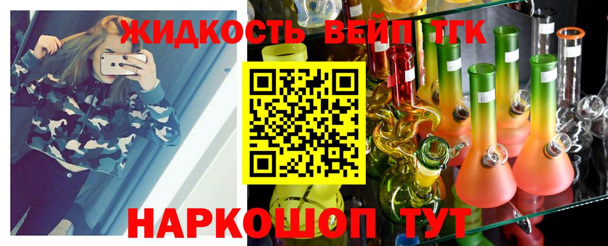 ТГК вейп с тгк  Вход с VPN  Жигулёвск 